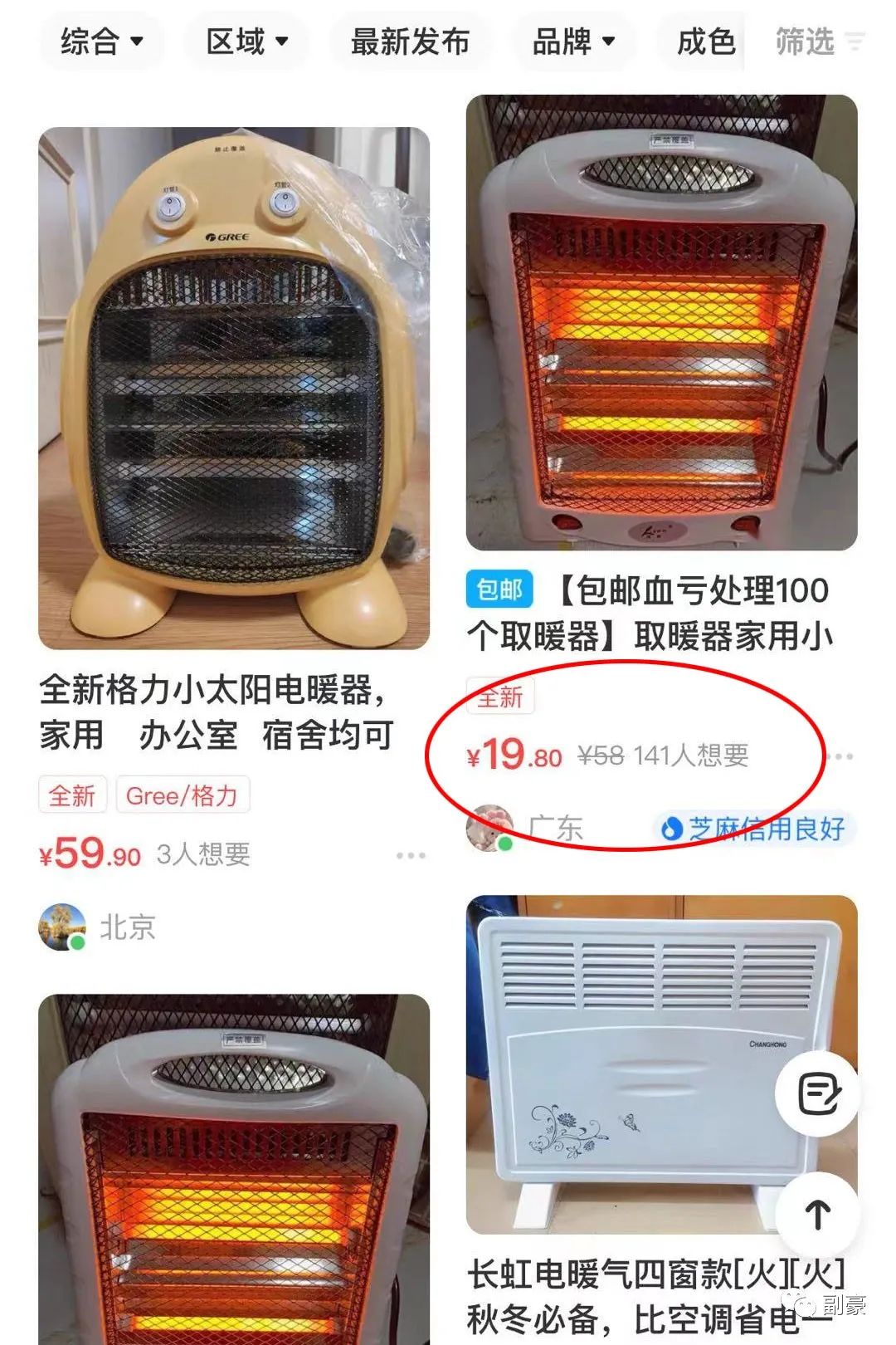 副豪：如何在闲鱼上快速找到一个爆品？