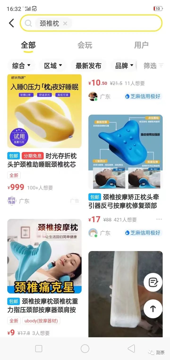 副豪：闲鱼卖货的底层逻辑就是深挖细分需求