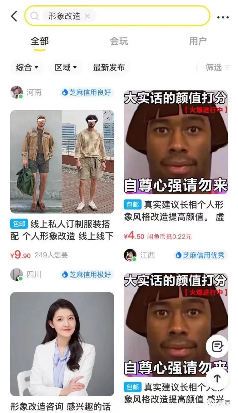 副豪：闲鱼卖货不想做实体的，可以试试这些虚拟产品
