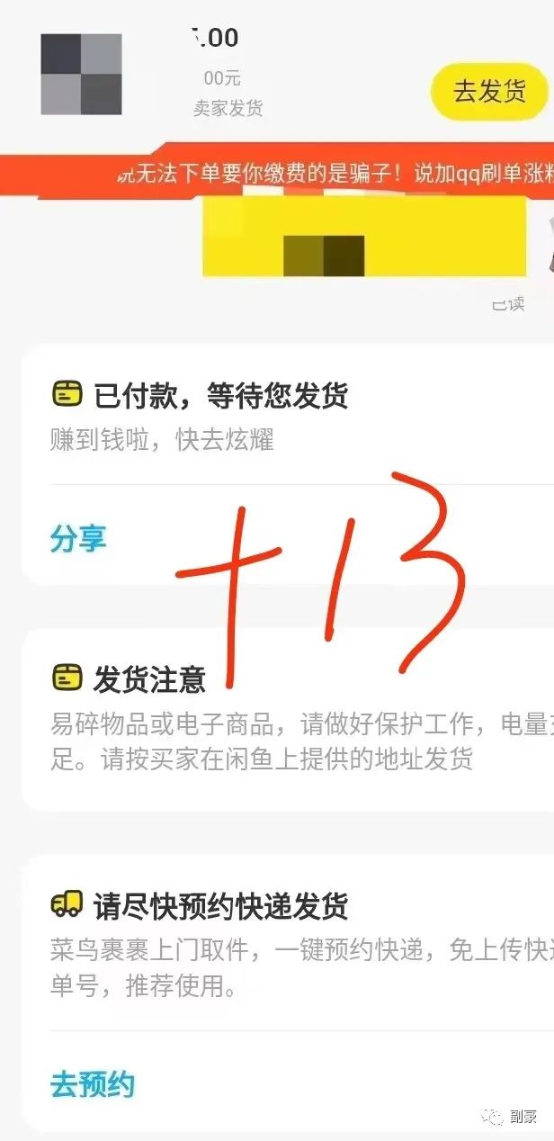 副豪：闲鱼实操日记第3天