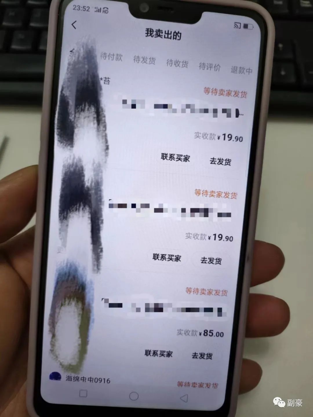 副豪：闲鱼实操日记第4天