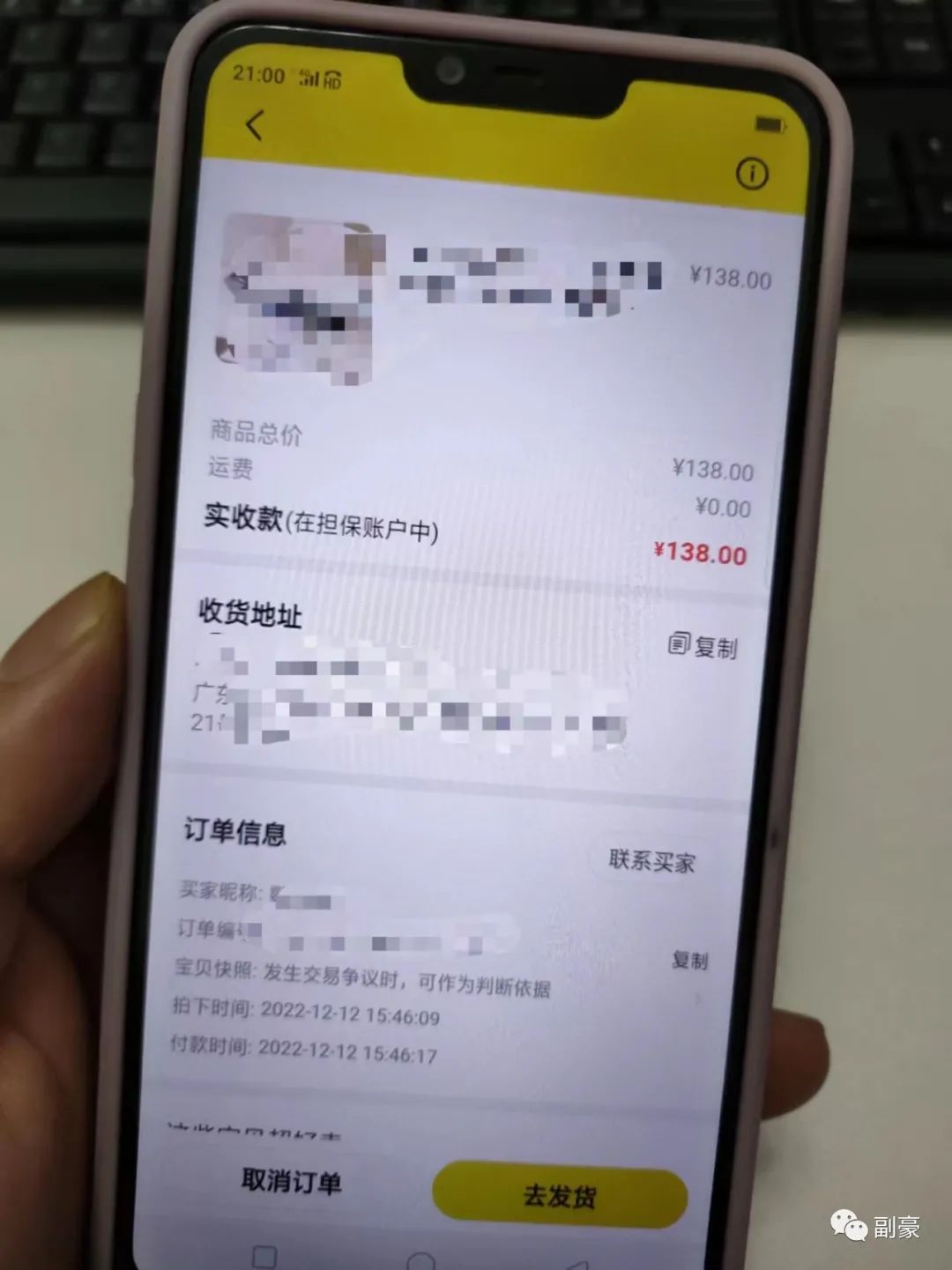 副豪：闲鱼卖货实操日记第8天