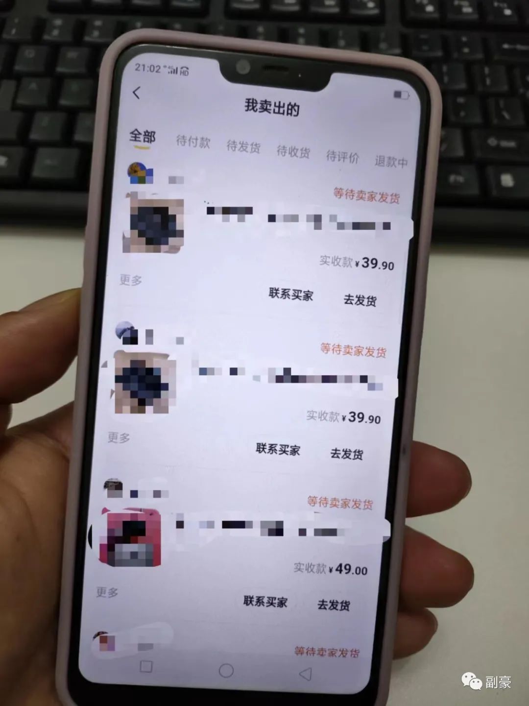 副豪：闲鱼卖货实操日记第9天