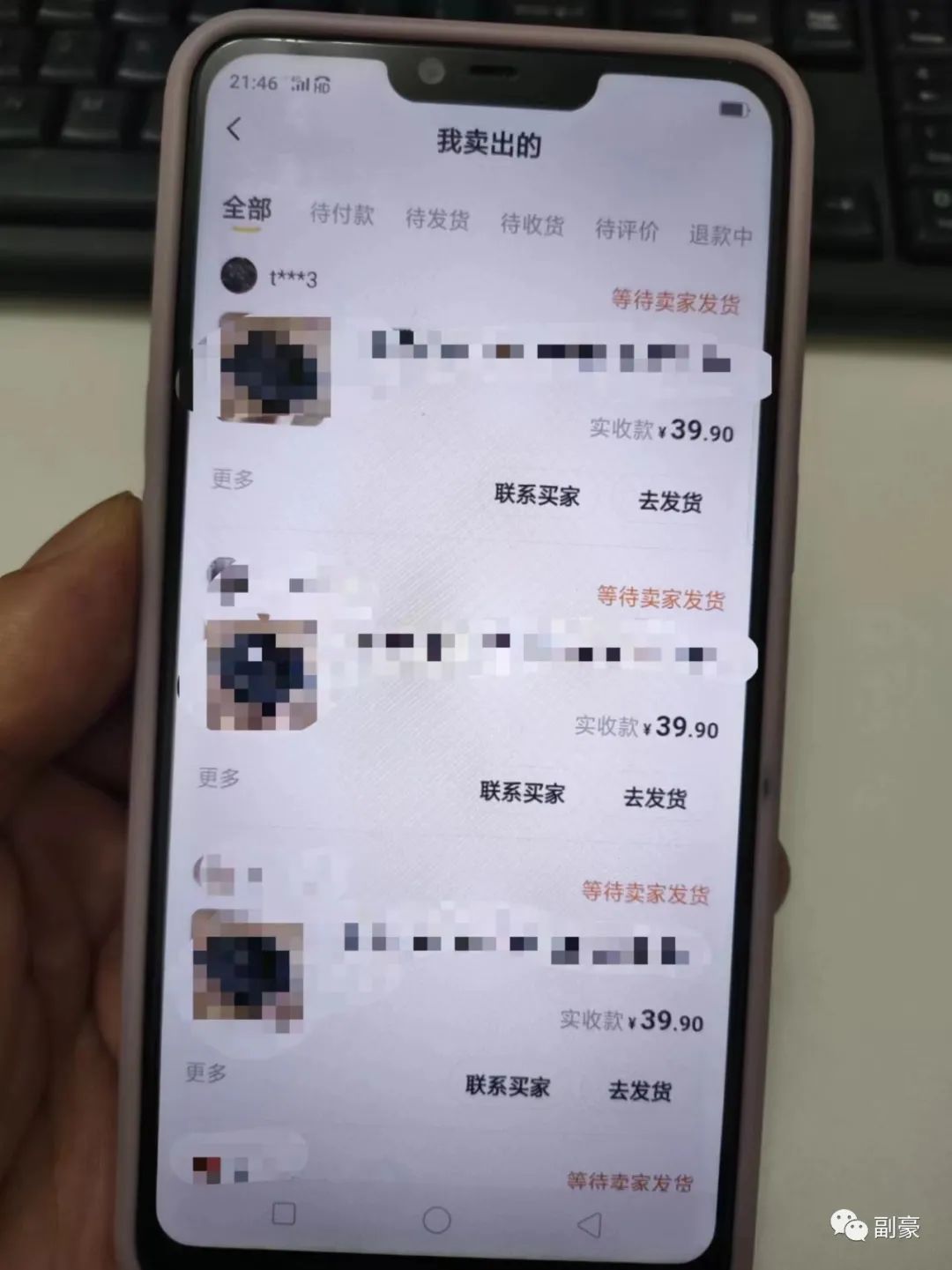 副豪：闲鱼卖货实操日记第10天