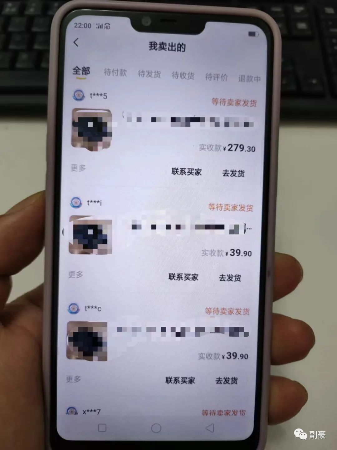 副豪：闲鱼卖货实操日记第11天