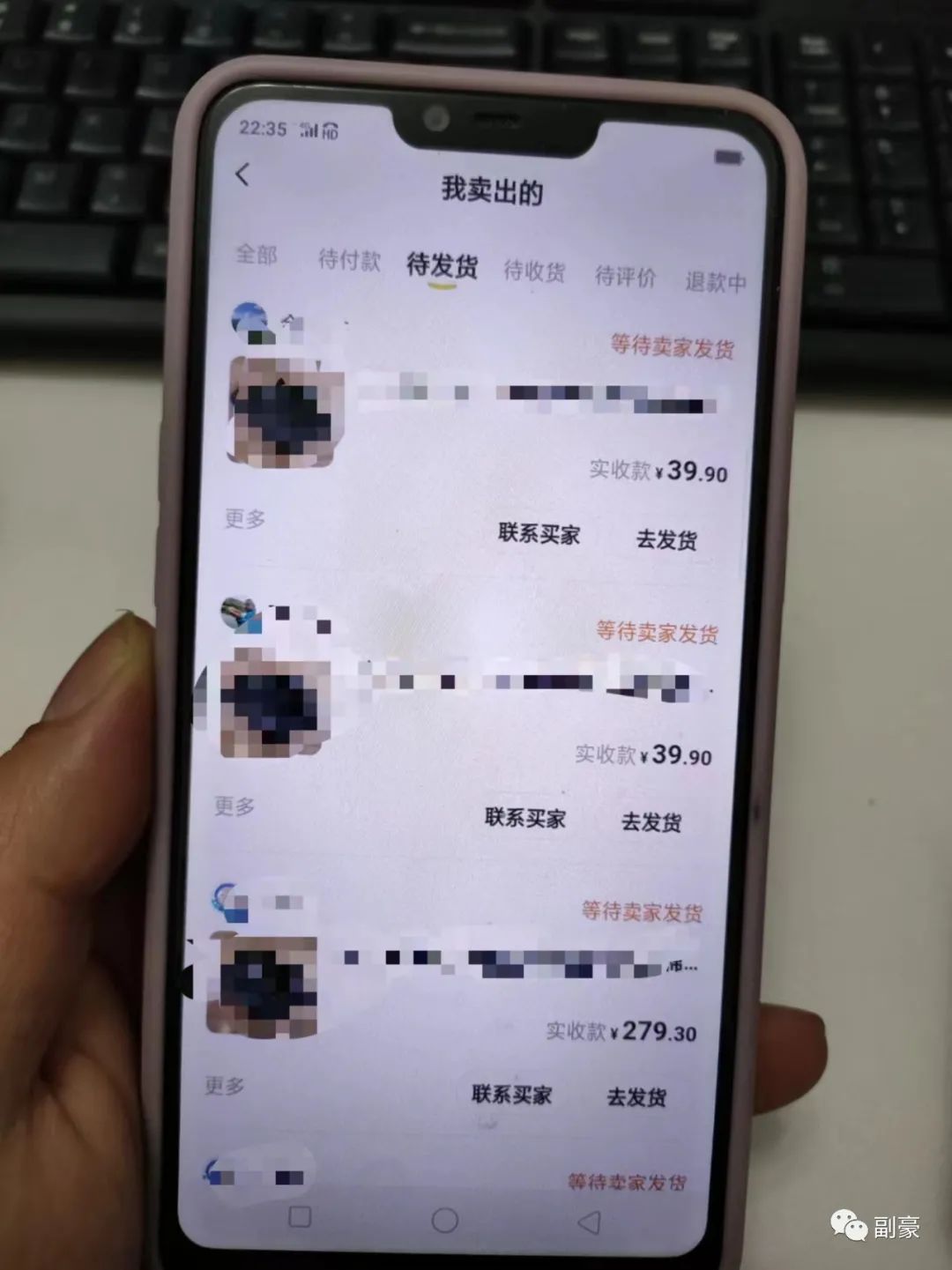 副豪：闲鱼卖货实操日记第12天
