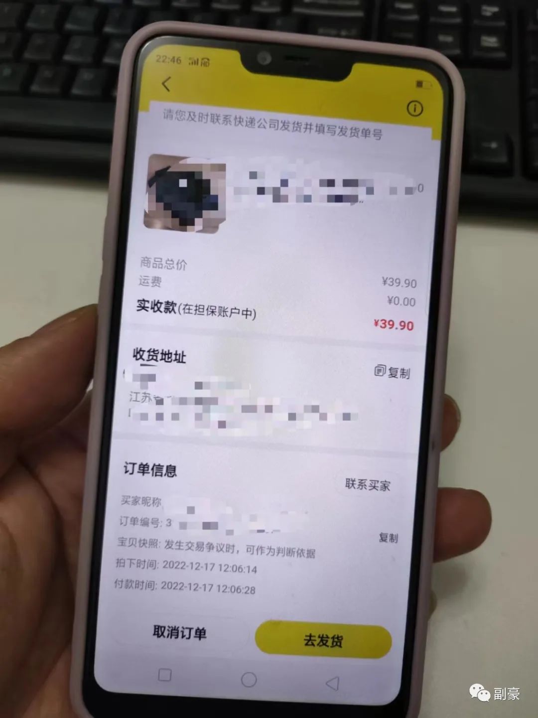 副豪：闲鱼卖货实操日记第13天