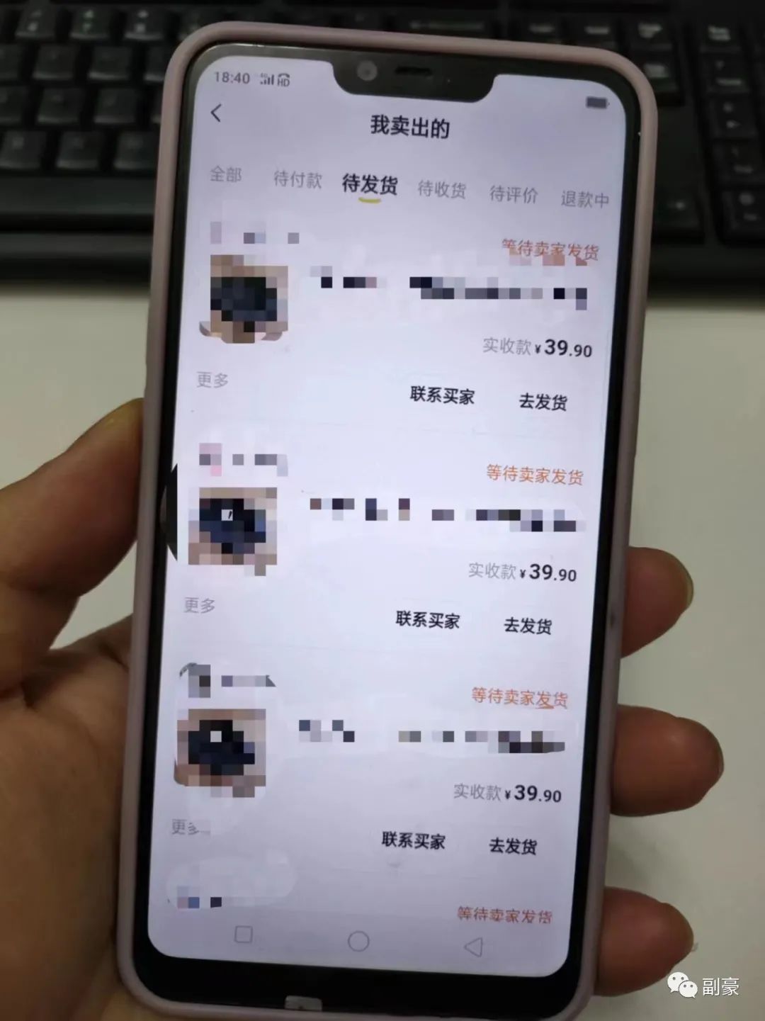 副豪：闲鱼卖货实操日记第14天