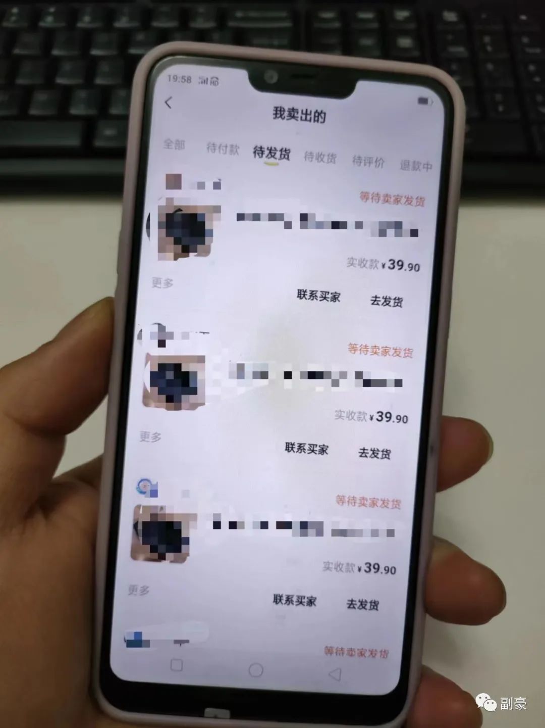 副豪：闲鱼卖货实操日记第15天