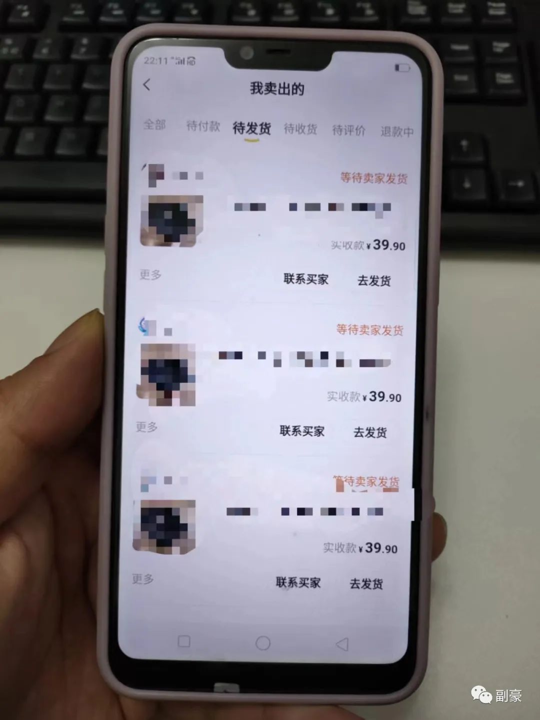 副豪：闲鱼卖货实操日记第18天
