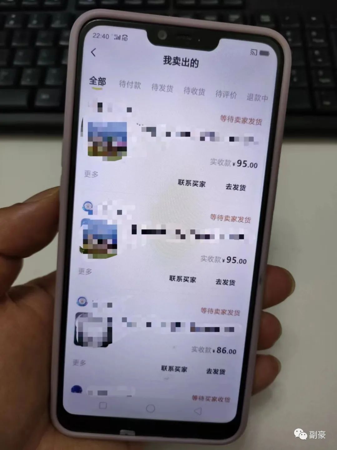 副豪：闲鱼卖货实操日记第19天
