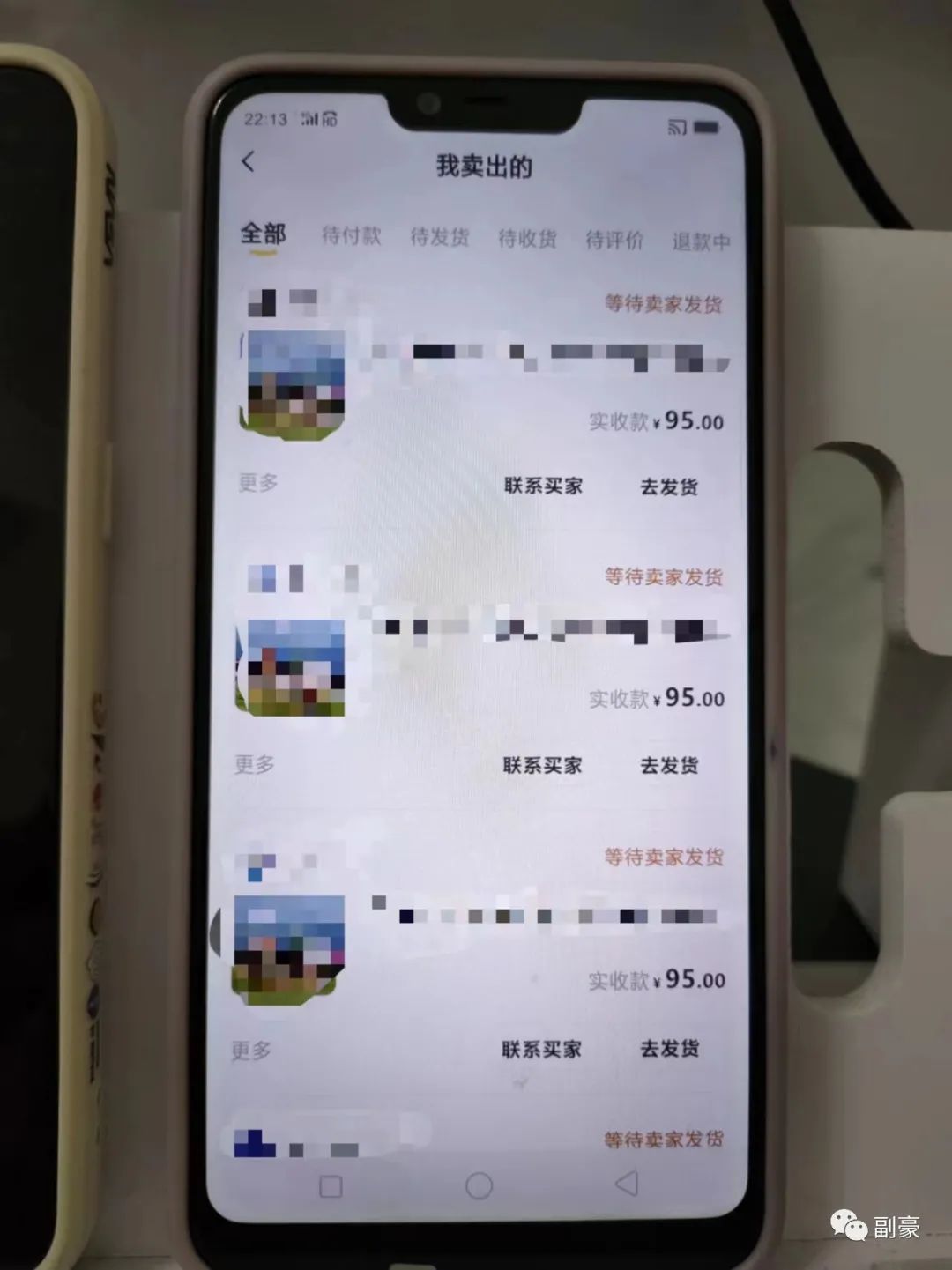 副豪：闲鱼卖货实操日记第22天