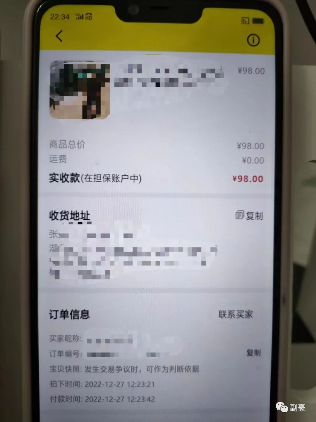 副豪：闲鱼卖货实操日记第23天