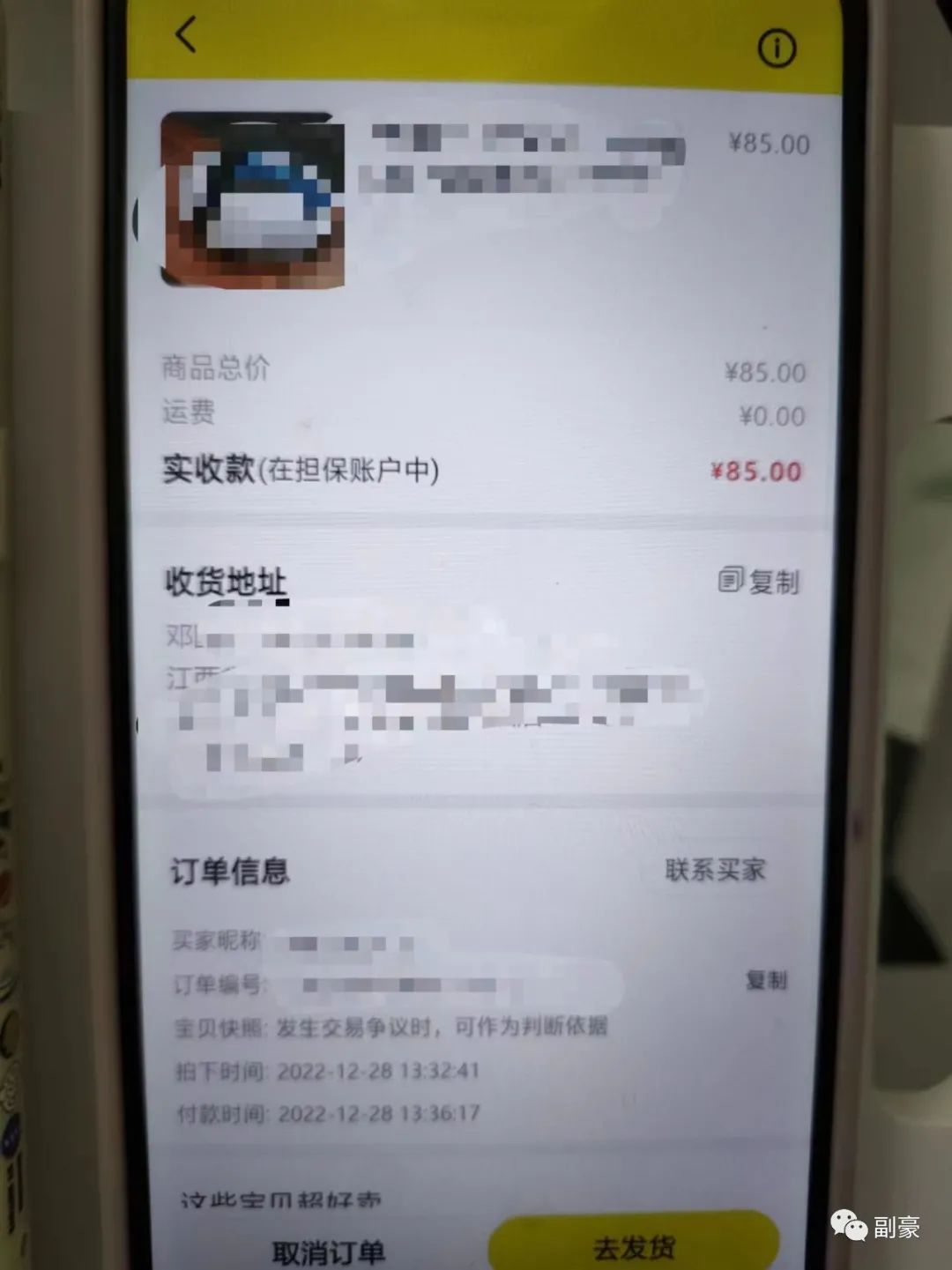 副豪：闲鱼卖货实操日记第24天