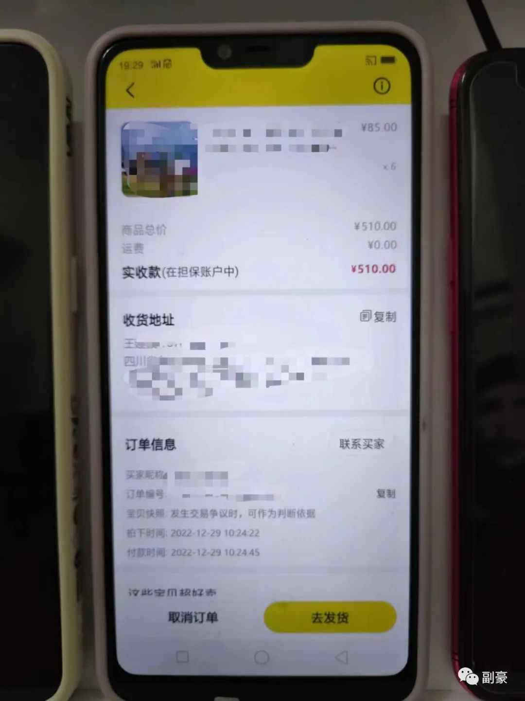 副豪：闲鱼卖货实操日记第25天