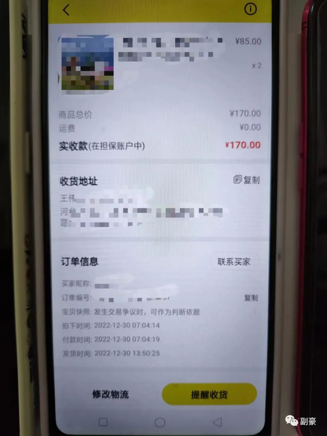 副豪：闲鱼卖货实操日记第26天