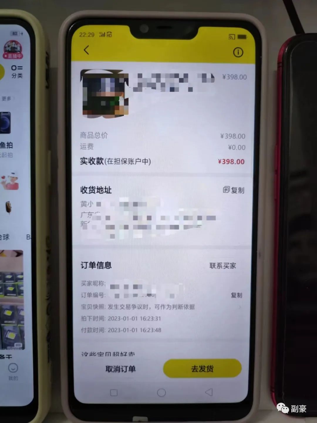 副豪：闲鱼卖货实操日记第28天