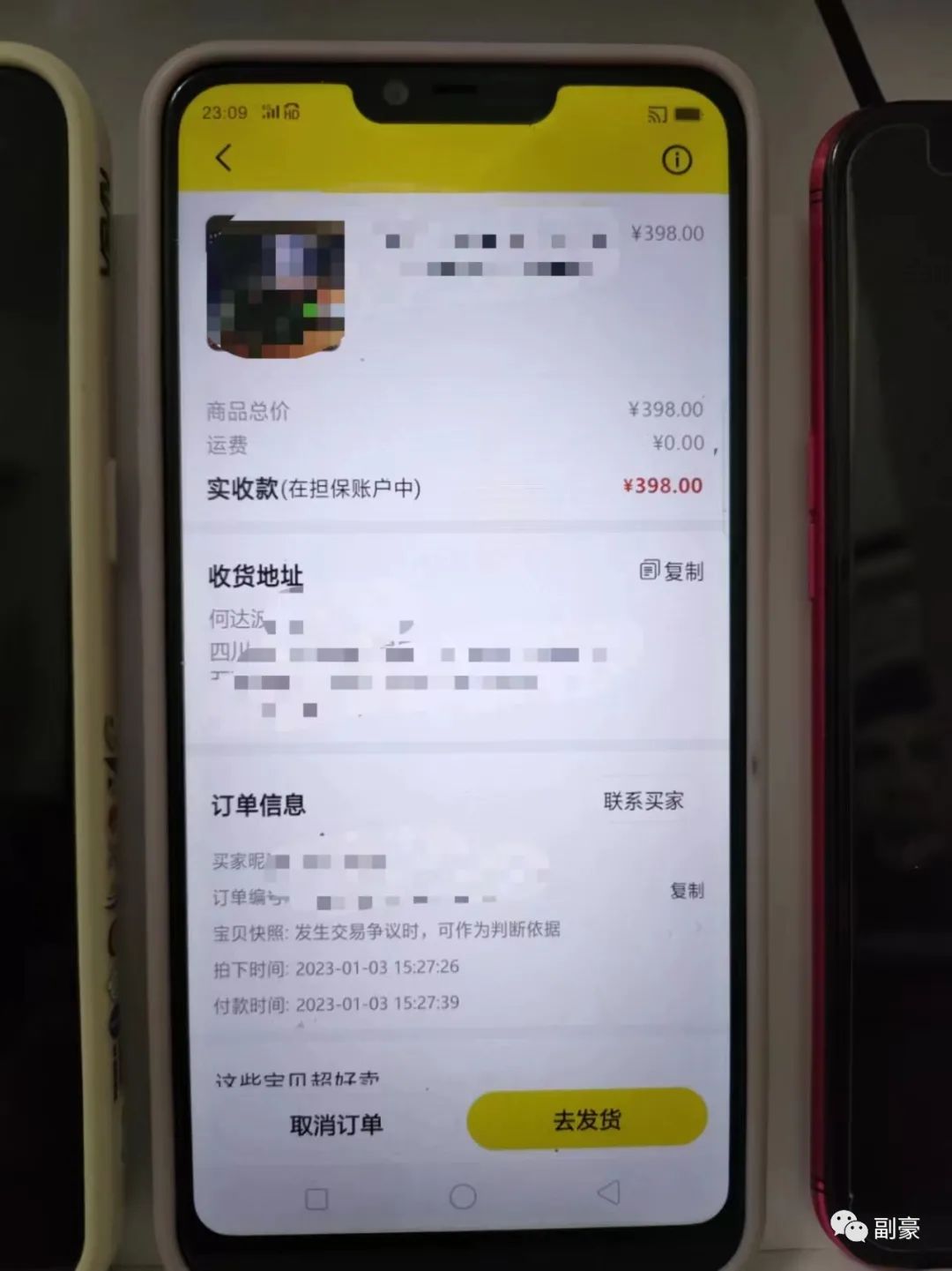 副豪：闲鱼卖货实操日记第30天